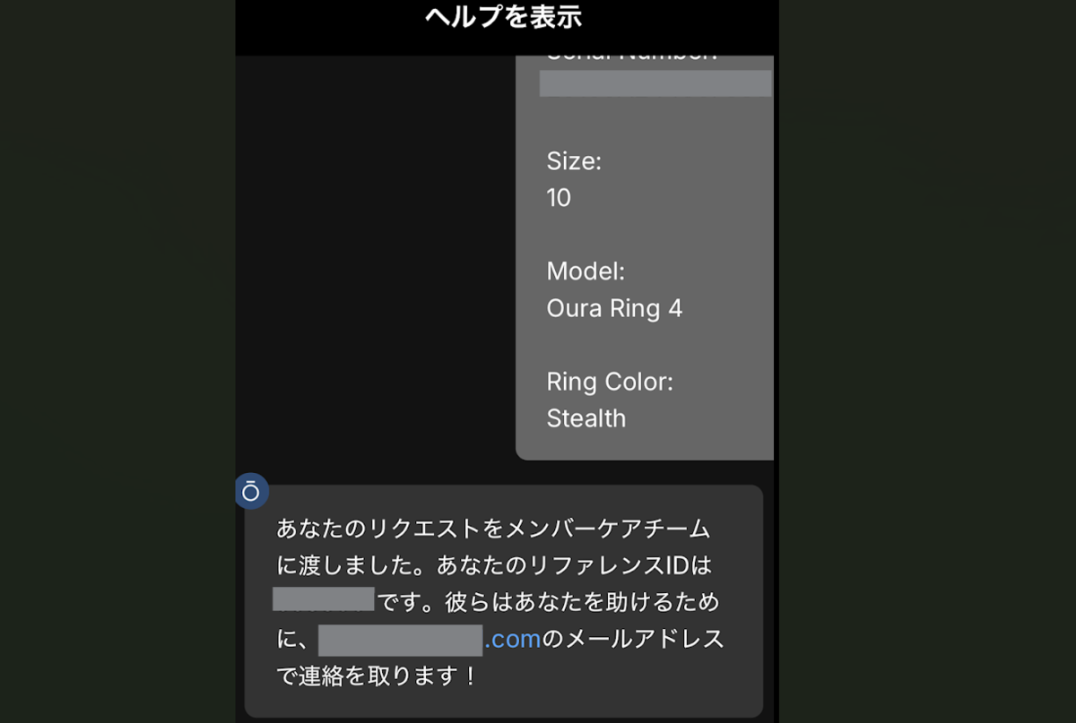 Finnのチャット画面。「あなたのリクエストをメンバーケアチームに渡しました。リファレンスIDは6583061です」と表示