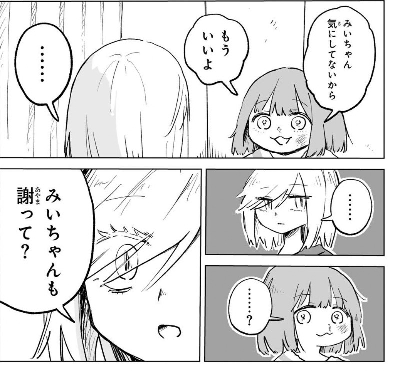 みいちゃんと山田さん』考察⑥｜山田さんに変化が…？番外編もあり