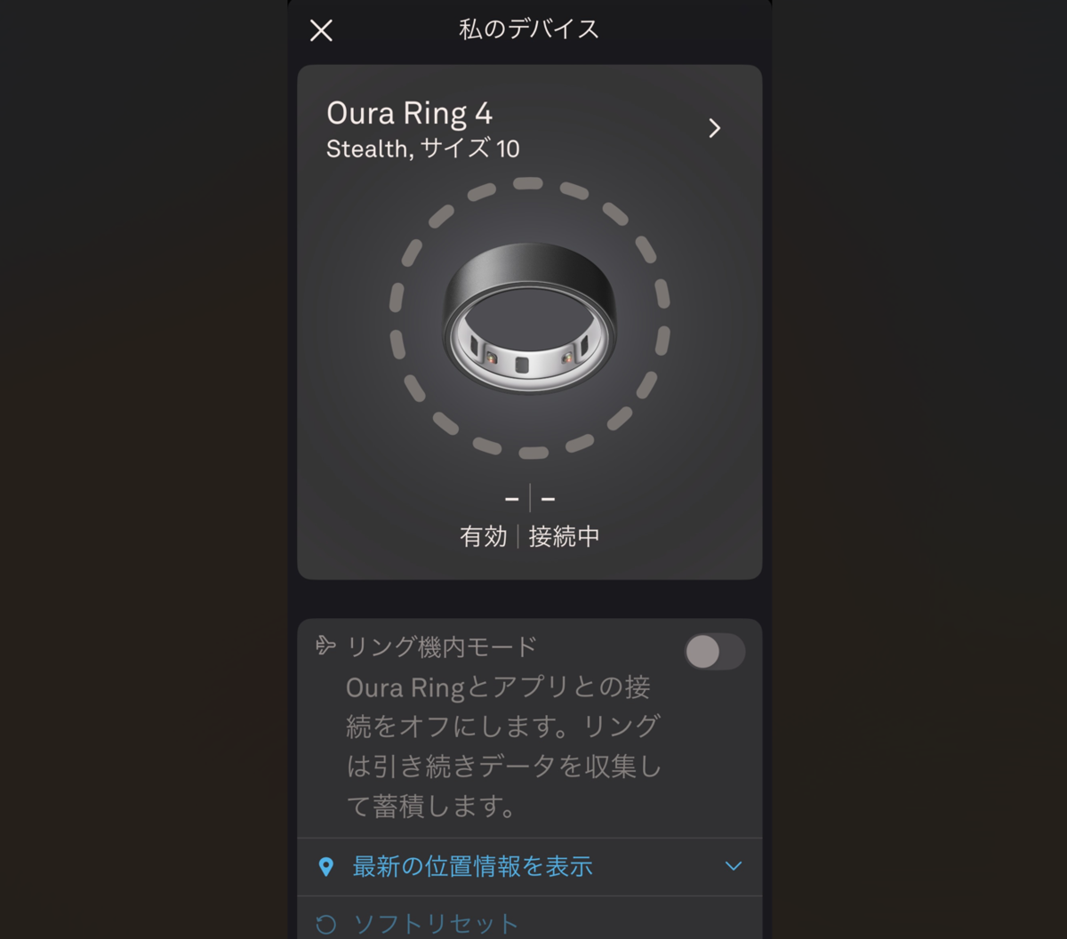 Ouraアプリ 私のデバイス画面（旧リングが表示されている状態）