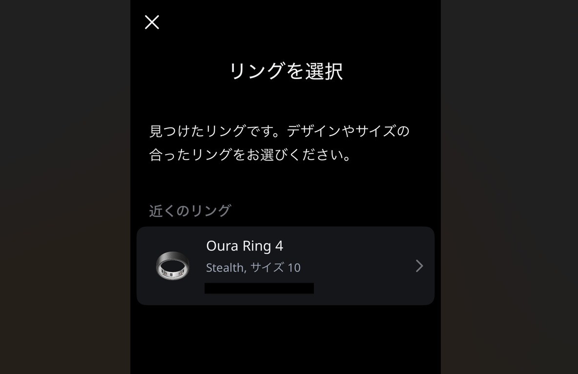 新しいOura Ring 4が検出された画面（リング選択）