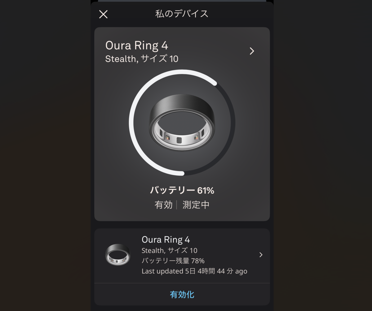 Ouraアプリ 私のデバイス画面（新旧2つのリングが表示）