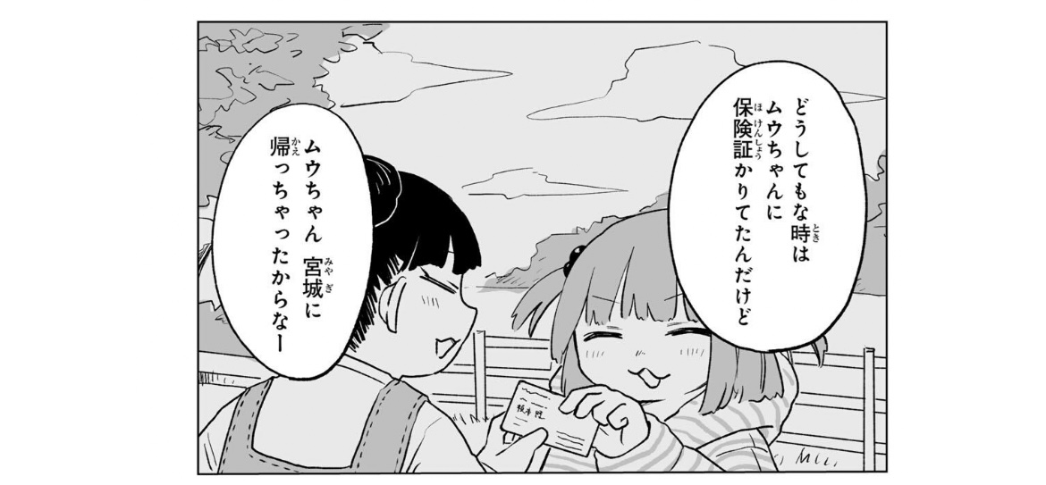 みいちゃんと山田さん』考察⑦｜これからどうなる…⁉最終回を考察