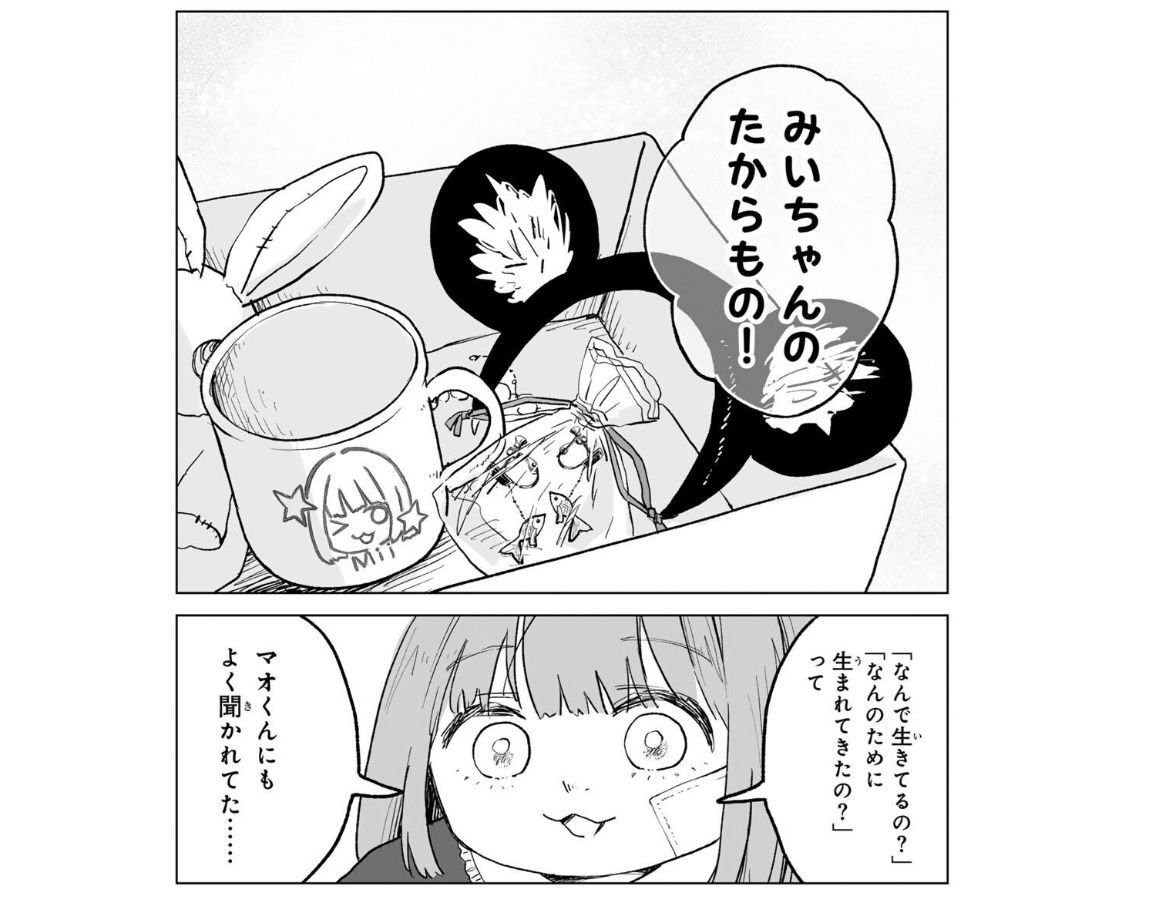 みいちゃん様確認用 みいちゃんと山田さん』考察⑦｜これからどうなる…⁉最終回を考察