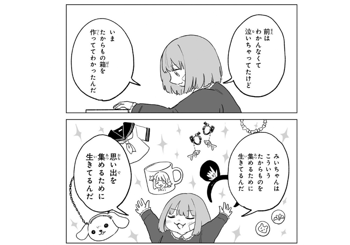 みいちゃんと山田さん』考察⑦｜これからどうなる…⁉最終回を考察