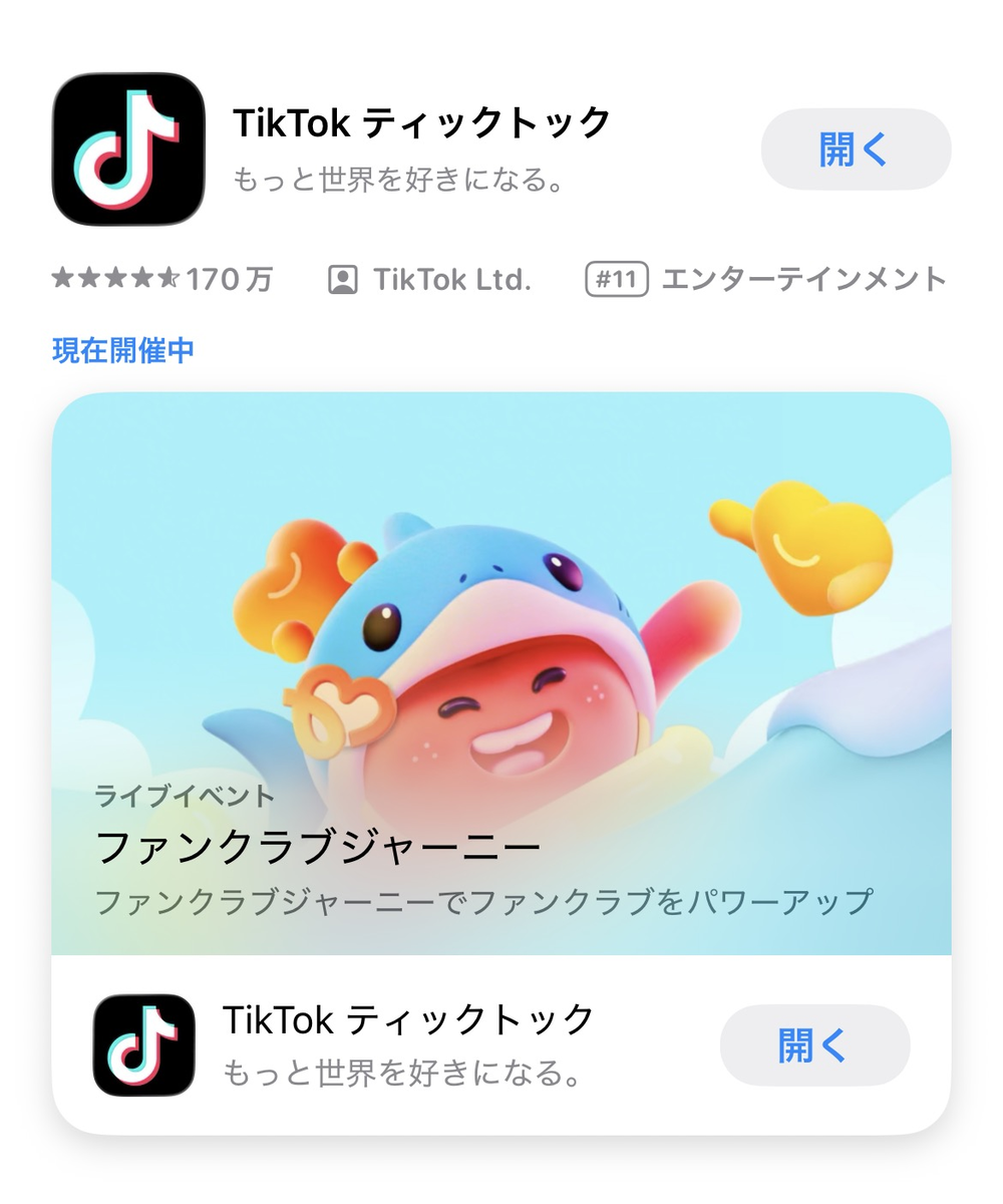 PR】流行に疎いZ世代ライターがTikTok shopをガチレビュー！ - 本能