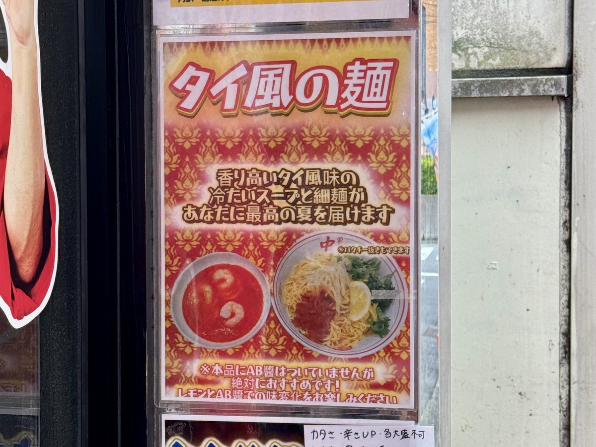 激辛の聖地『蒙古タンメン中本』は”限定メニュー”が隠れた魅力 