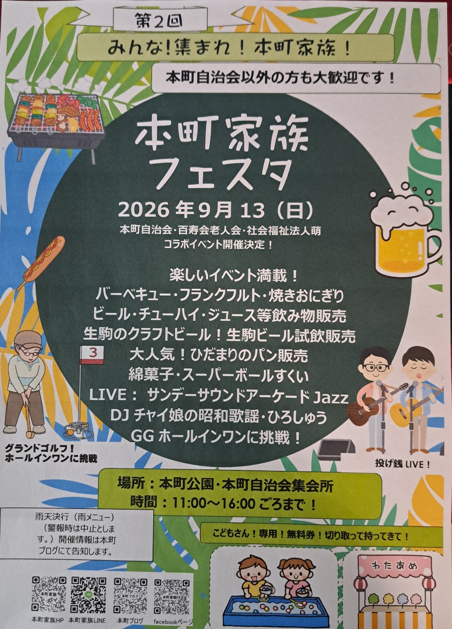 f:id:honmachikazoku:20260726184758j:image