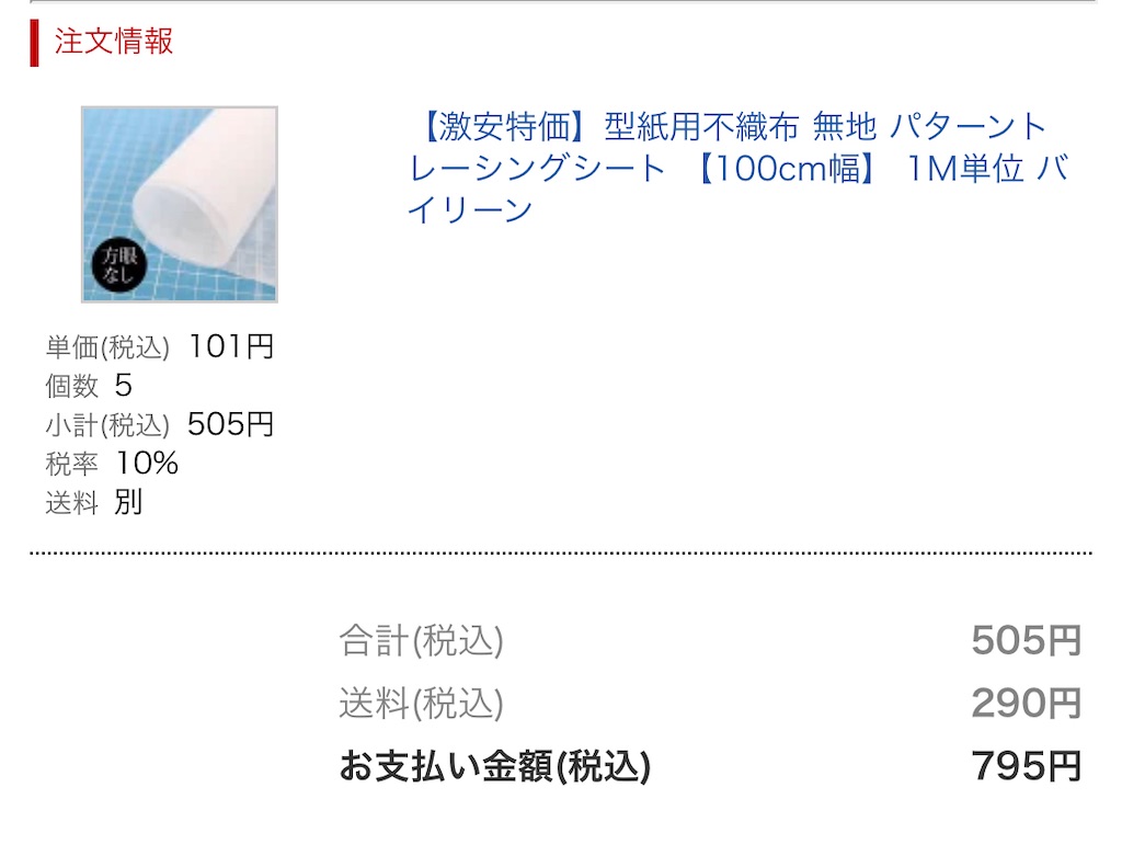Amazon | MYmama 型紙用 不織布 4m 無地 100cm×400cm 型紙 | 布