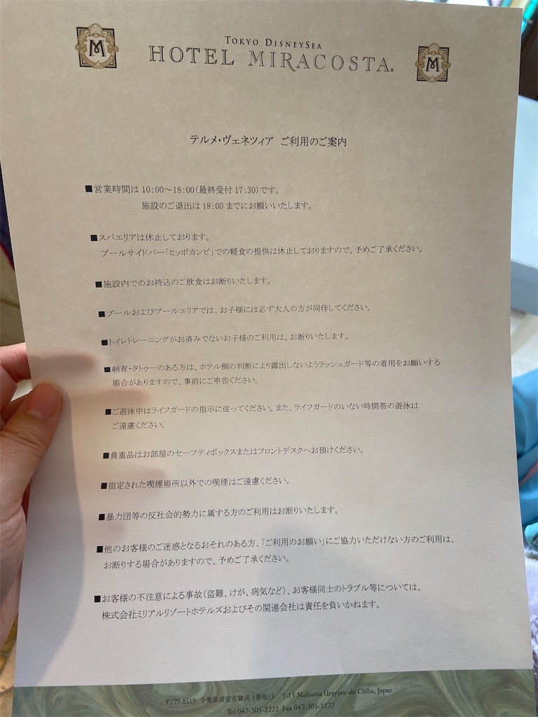 テルメ ヴェネツィア 七草の日常