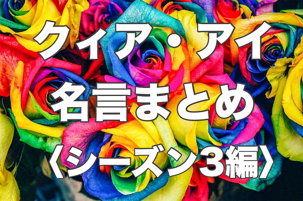 Queerとは 一般の人気 最新記事を集めました はてな Queerとは 一般の人気 最新記事を集めました はてな