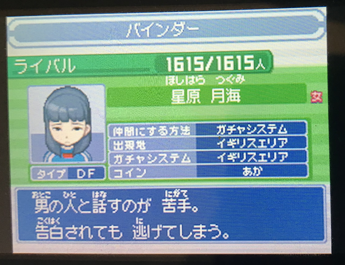 イナズマイレブン3】 独断と偏見で選んだ可愛い女性キャラ72人（スカウトモブ）一覧記事 - honoono777の日記