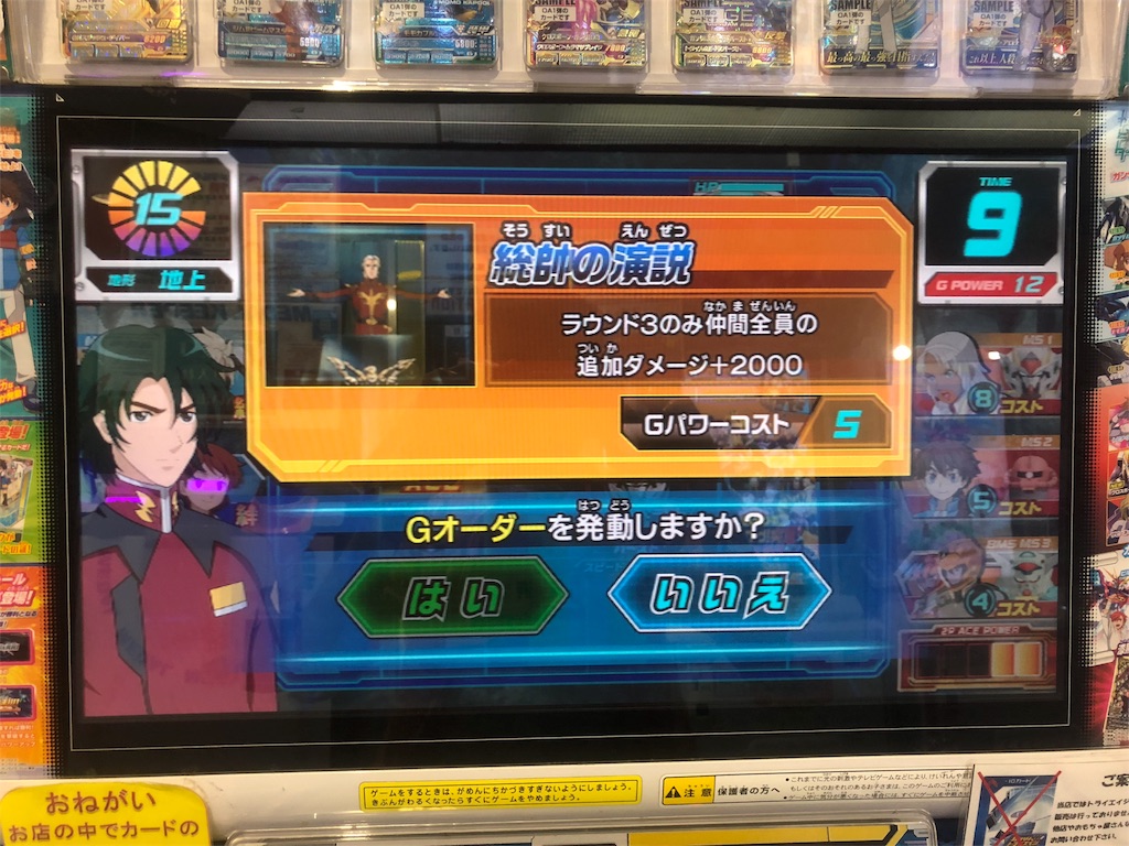 Gオーダーについて 炎右ロイのリベリオンフィロソフィ