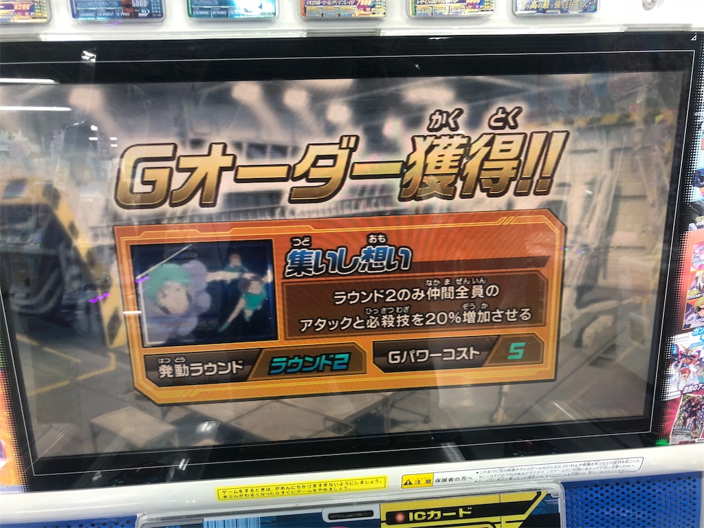 Gオーダーについて 炎右ロイのリベリオンフィロソフィ