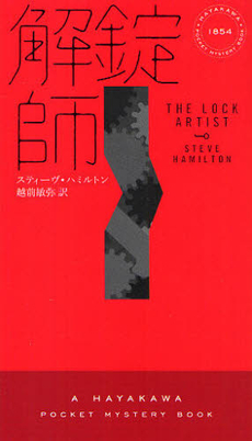 f:id:honyakumystery:20120102101224:image:w80