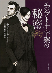 f:id:honyakumystery:20131003074247j:image:w80