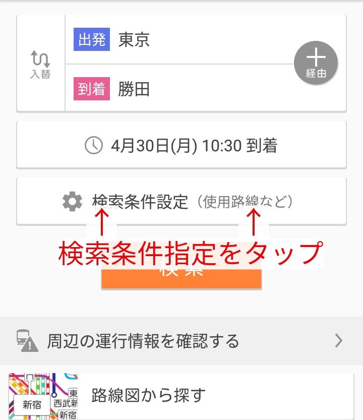 到着日時を選択