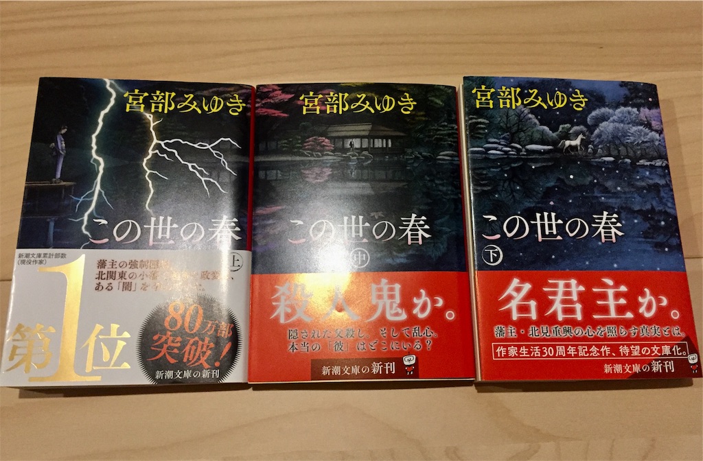 この世の春 宮部みゆき 時代ものファンタジー するりと物語世界へ 書に耽る猿たち この世の春 宮部みゆき 時代ものファンタジー するりと物語世界へ 書に耽る猿たち