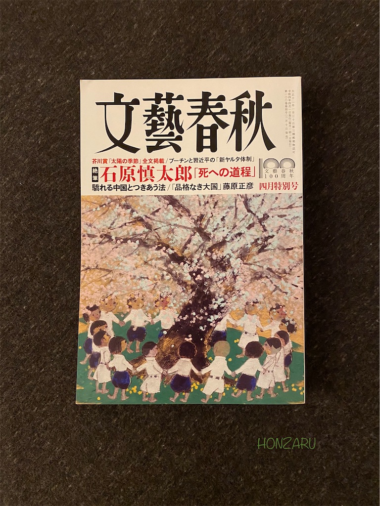 天才』石原慎太郎｜鋭い先見の明で日本を立て直す｜そして、絶筆 - 書