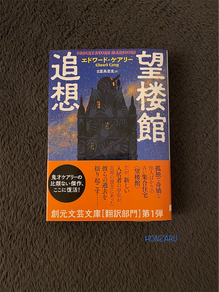 堆塵館 穢れの町 肺都 エドワードケアリー アイアマンガー三部作 アイア