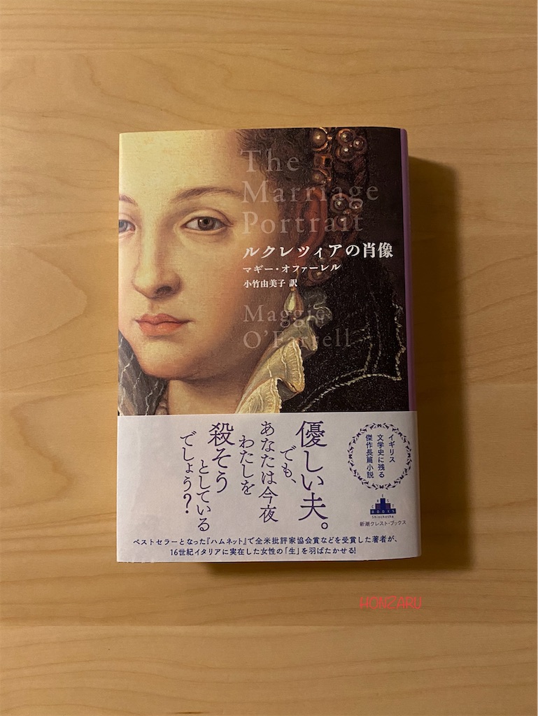 激安通販サイト 人気 ルクレツィアの肖像』マギー・オファーレル｜スリリングで鳥肌 トップス