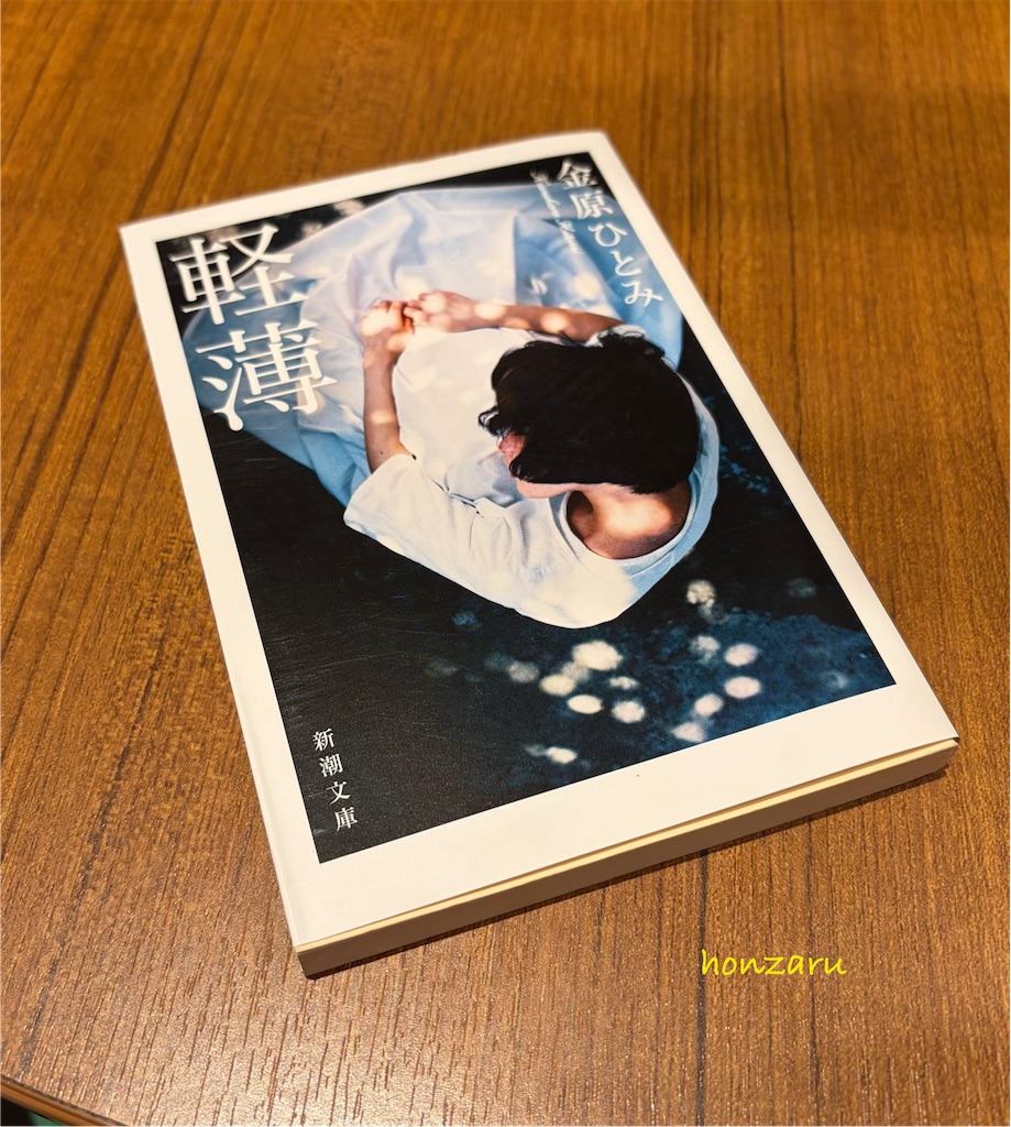 小説 8冊セット 村上春樹 湊かなえ 柚木麻子 町田そのこ - 文庫本 2冊