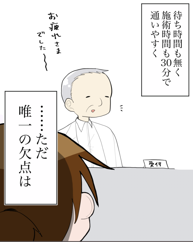 【授かるまでに8年かかった話】㉔不妊鍼灸 - ミン子の妊活クエスト