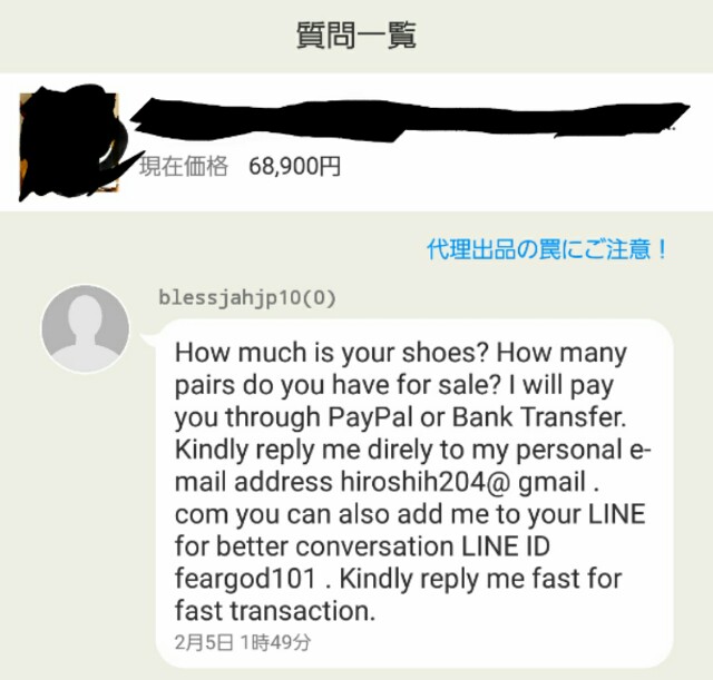 ヤフオクの質問で変な英語の文を送ってくるやつと遭遇した 詐欺か 革靴好きの皮肉屋さん