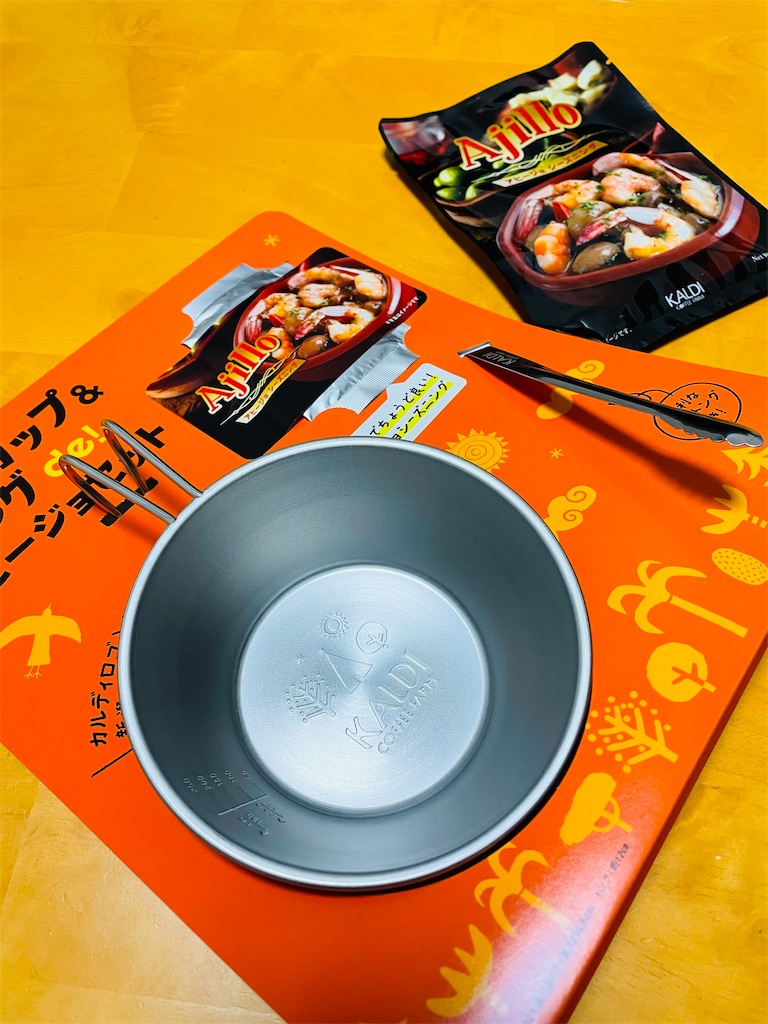 KALDI シェラカップとトングセット カルディ“キャンプ飯”に「シェラカップ＆トング de アヒージョ