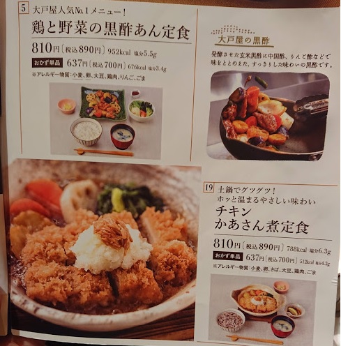 初めての大戸屋 憧れの大戸屋でno 1メニューの 鶏と野菜の黒酢あん定食 をいただきました ほおずきれいこの骨髄ブログ 2nd Season 初めての大戸屋 憧れの大戸屋でno 1メニューの 鶏と野菜の黒酢あん定食 をいただきました ほおずきれいこの骨髄ブログ 2nd Season