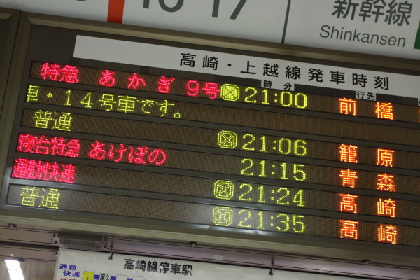 乗車記】JR東日本 寝台特急あけぼの～B寝台（上野→鷹ノ巣） - 本日も