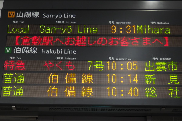 乗車記】JR西日本 特急やくも～381系（岡山→出雲市） - 本日も「鉄曜日」