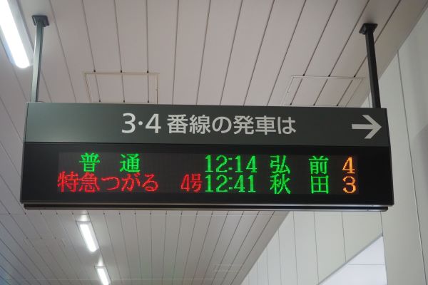乗車記】JR東日本 特急つがる～E751系グリーン席（青森→鷹ノ巣