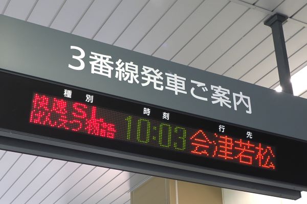 貴重！ SLばんえつ物語 乗車口案内板 号車案内板 鉄道部品 新潟