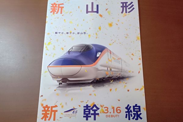 乗車記】山形新幹線E8系試乗会（上野→郡山） - 本日も「鉄曜日」