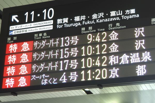 乗車記】JR西日本 特急サンダーバード～683系グリーン席（大阪→金沢