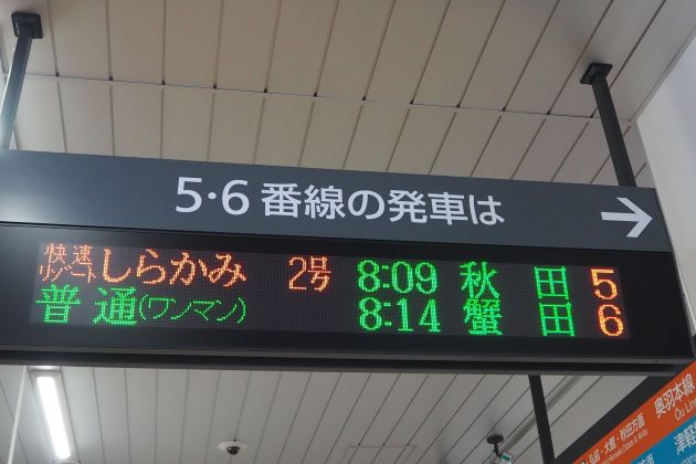 乗車記】JR東日本 リゾートしらかみ～青池編成（青森→秋田） - 本日も