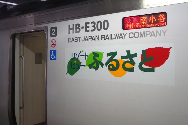 乗車記】JR東日本 リゾートビューふるさと（長野→南小谷） - 本日も