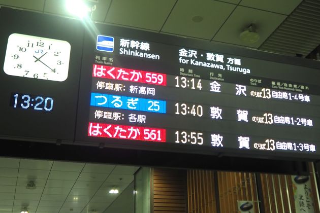乗車記】北陸新幹線つるぎ～W7系 （富山→敦賀） - 本日も「鉄曜日」