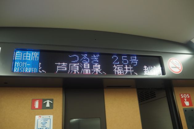 乗車記】北陸新幹線つるぎ～W7系 （富山→敦賀） - 本日も「鉄曜日」