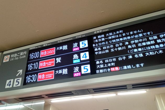 乗車記】近鉄特急 伊勢志摩ライナー～デラックス席（近鉄名古屋→松阪