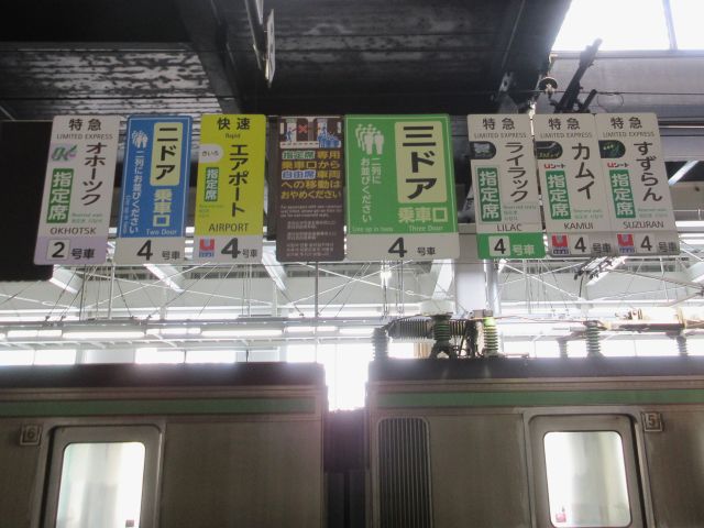 乗車記】JR北海道 特急ライラック～789系（札幌→深川） - 本日も「鉄