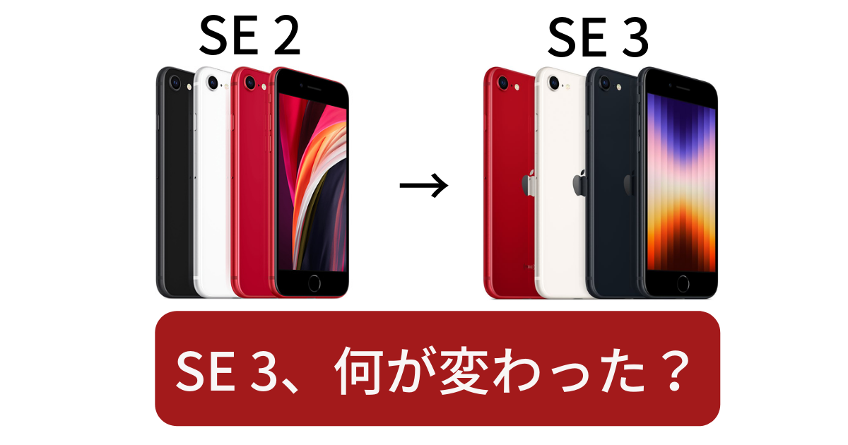 iPhone SE 他