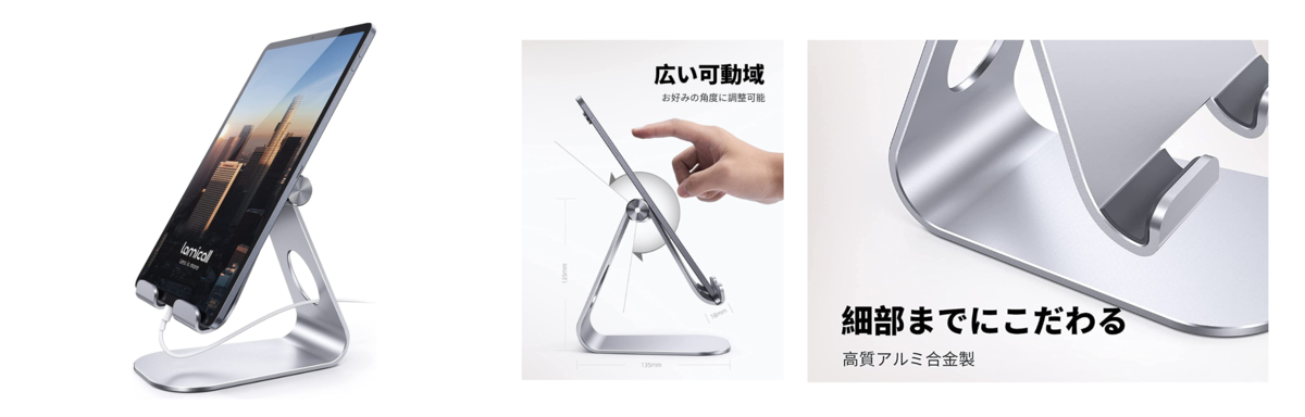 レビュー】iPadにおすすめのタブレットスタンド。シンプル、コスパ良し