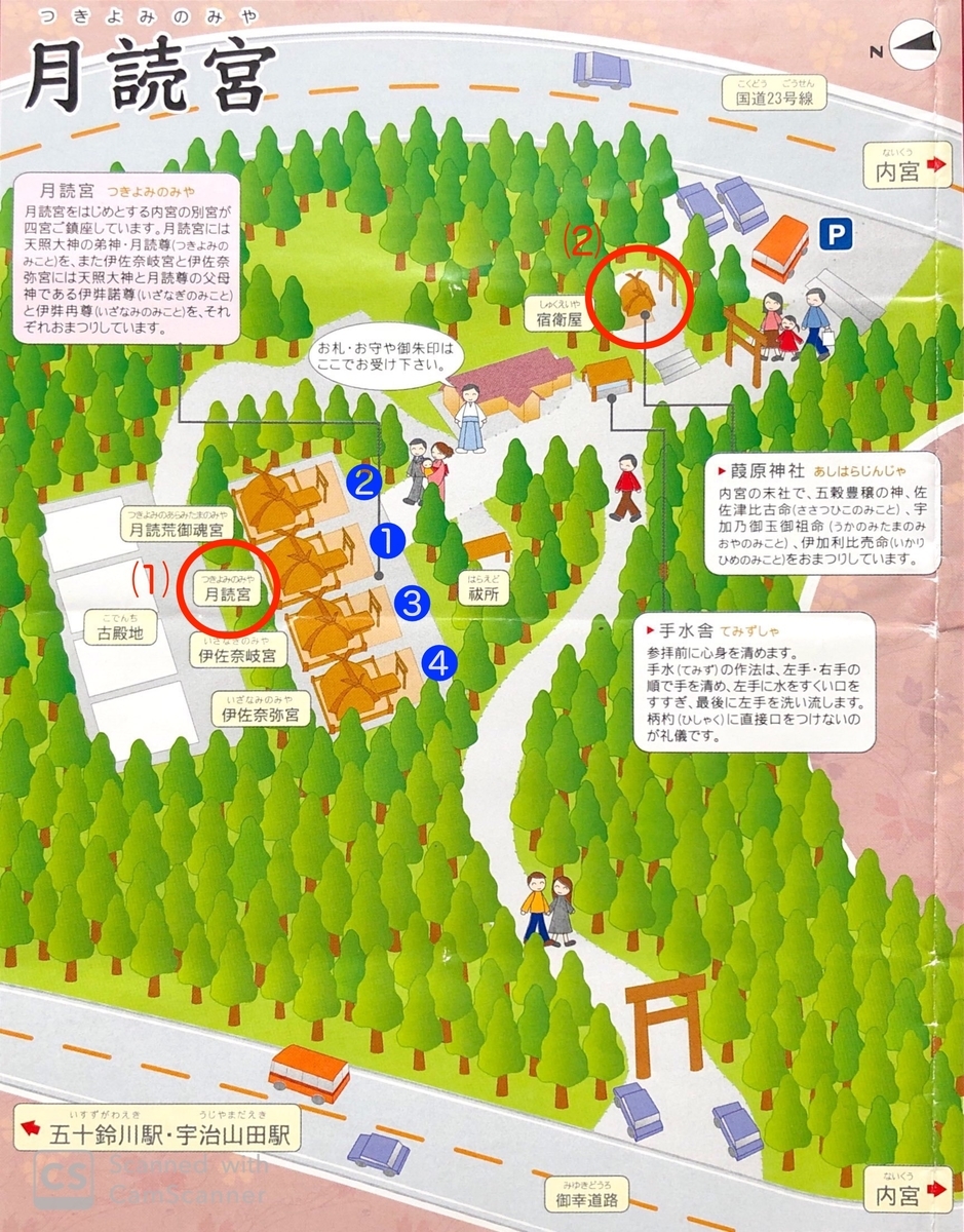三重 皇大神宮別宮 月讀宮 の見どころと御朱印 杜の中の閑話室 三重 皇大神宮別宮 月讀宮 の見どころと御朱印 杜の中の閑話室