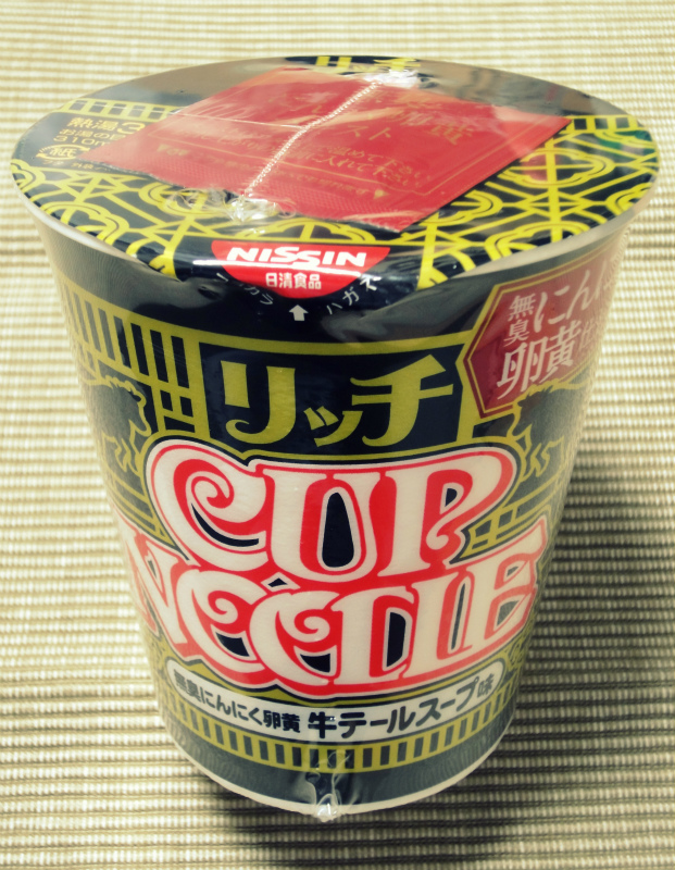日清食品 カップヌードル リッチ 無臭にんにく卵黄 牛テールスープ味 ﾁﾗ裏ﾚﾍﾞﾙの人生記 仮