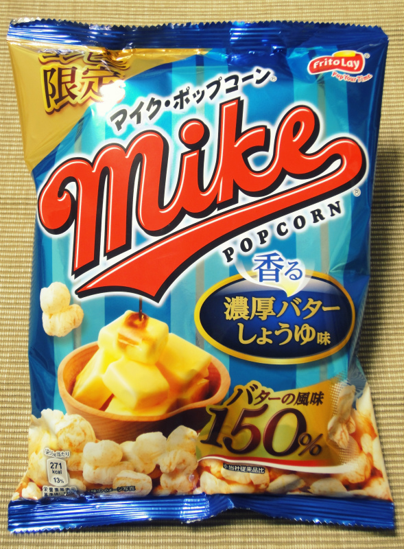 ジャパンフリトレー マイクポップコーン 濃厚バターしょうゆ味 ﾁﾗ裏ﾚﾍﾞﾙの人生記 仮