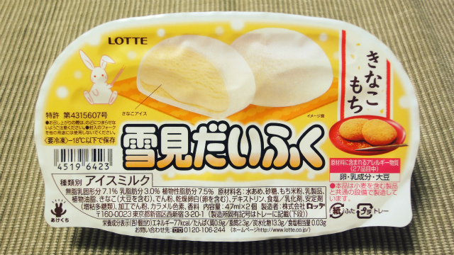 ロッテ 雪見だいふく きなこもち ﾁﾗ裏ﾚﾍﾞﾙの人生記 仮