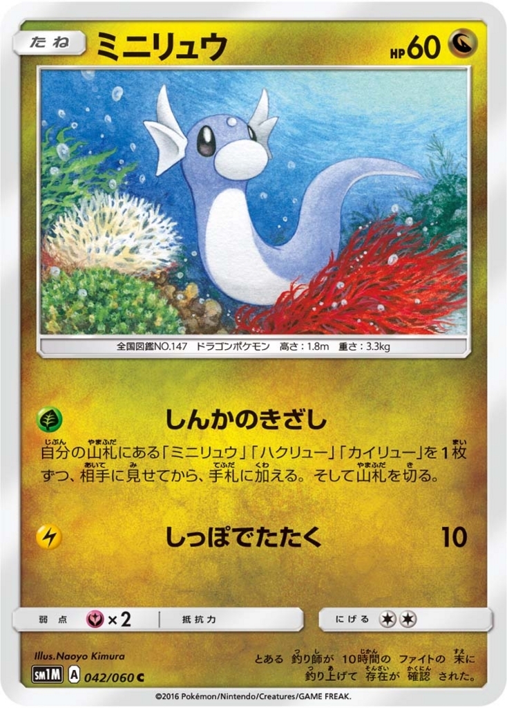 デッキ 急速充電カイリューデッキ めざせ ドラポケマスター