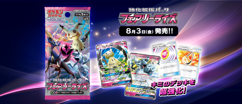 タイムセール5/8 18時00分まで ポケモンカードゲーム フェアリーライズ 天敵襲来！フェアリーライズ - めざせ ドラポケマスター