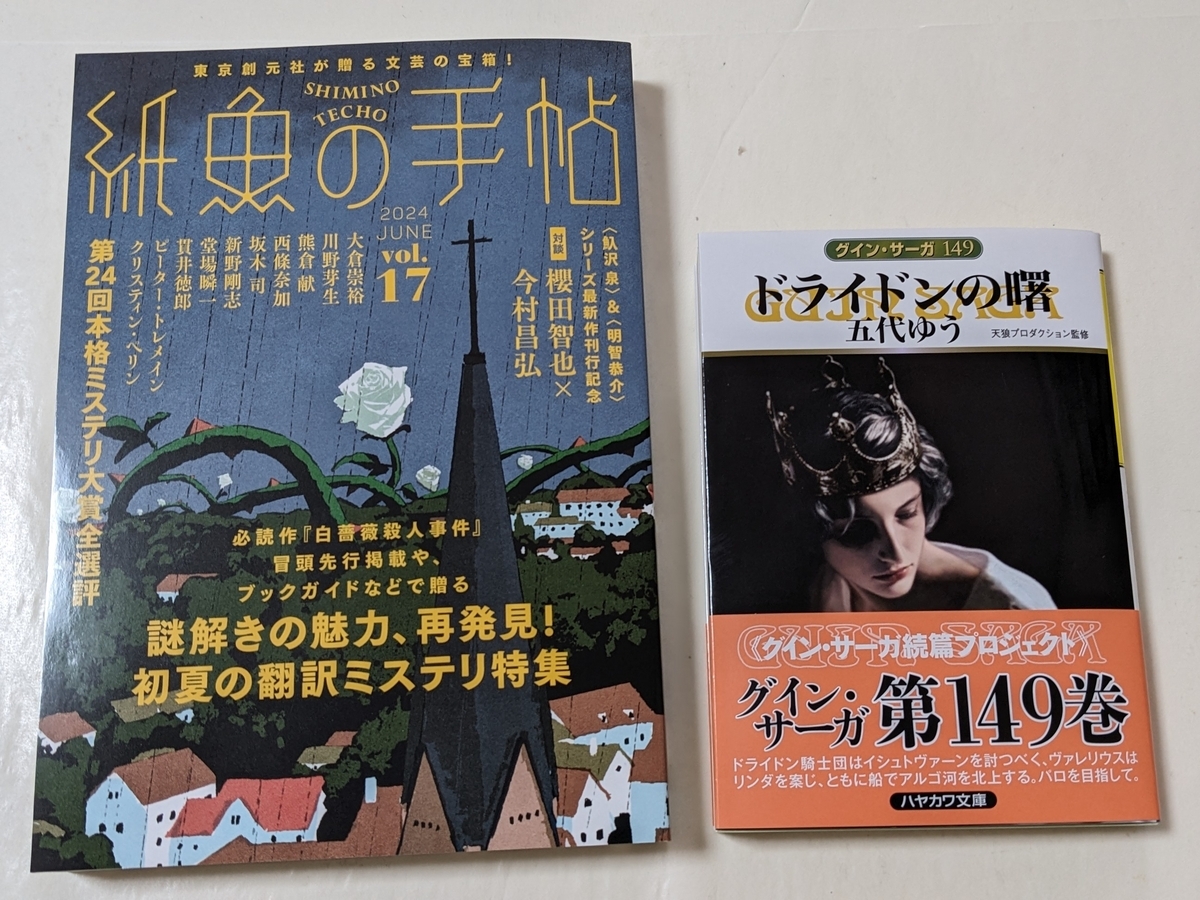 2024年 6月 読書 - ガレージ整備日記 ジープ、タイガーカブ、etc